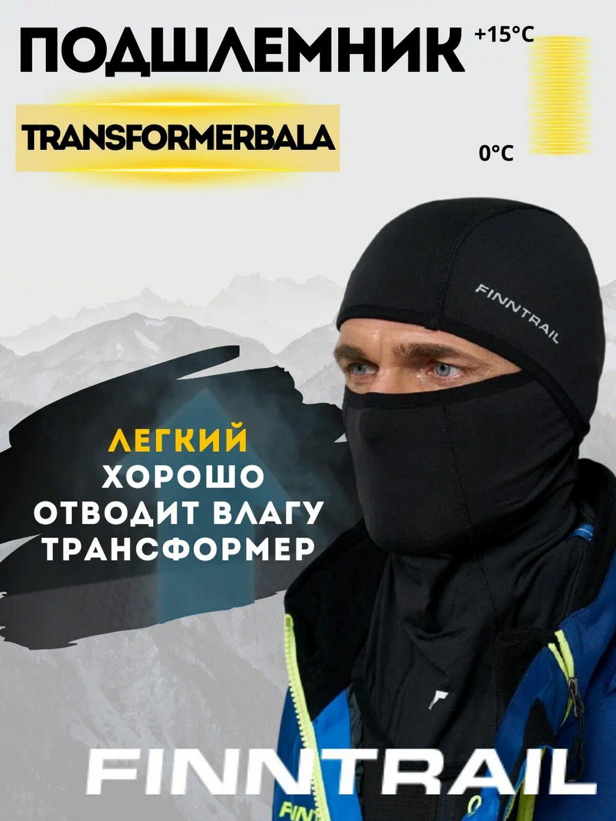 Балаклава Finntrail для мужчин