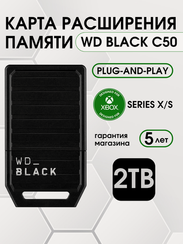 Изображение товара 2 ТБ Карта расширения памяти для Xbox серии X/S Western Digital WD Black C50 WDBMPH0020BNC-WCSN