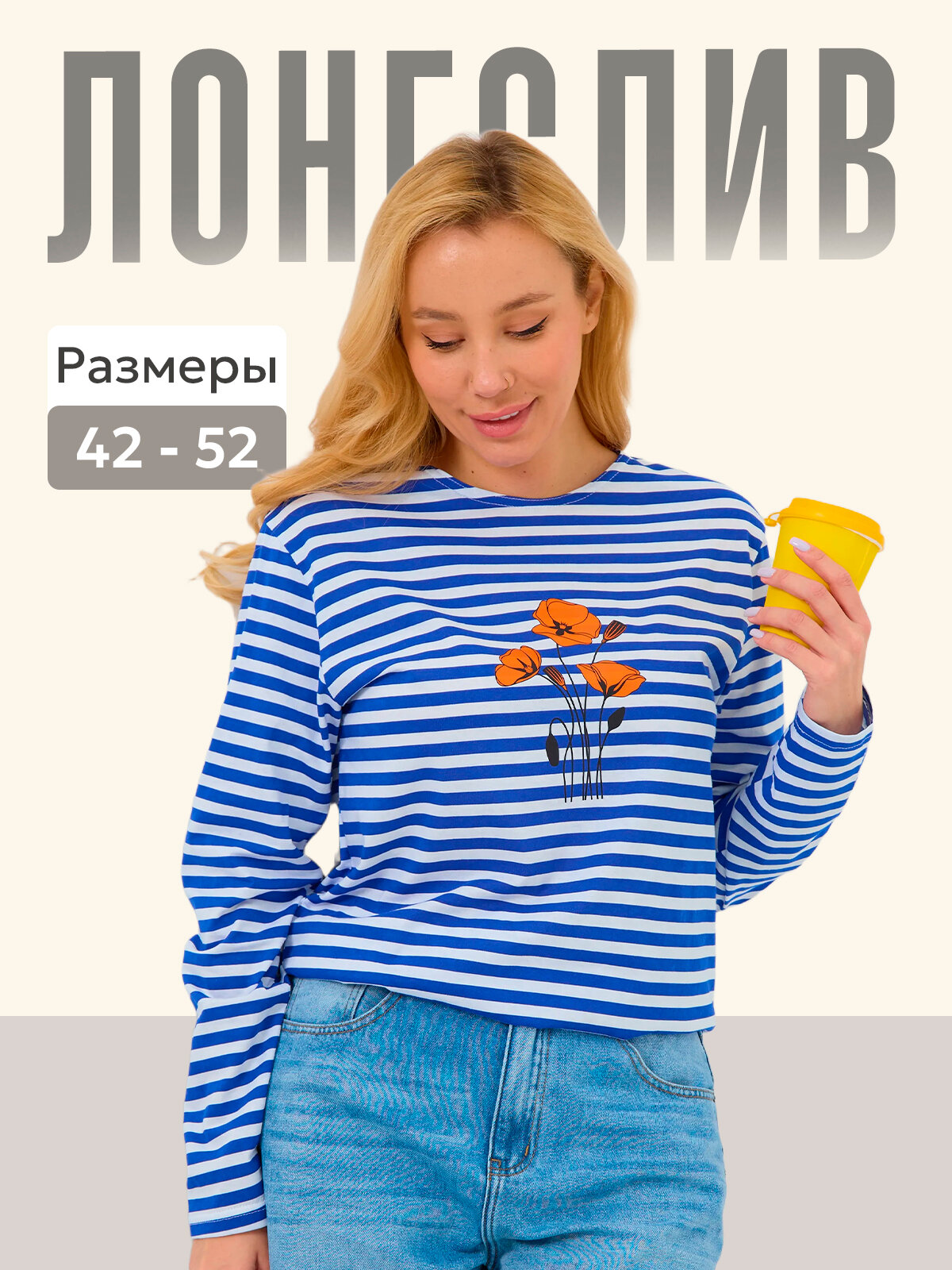Лонгслив  тельняшка