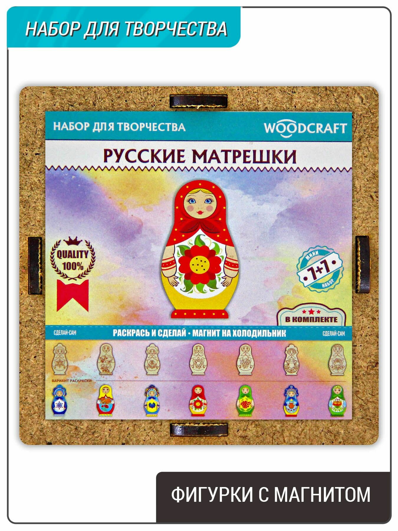 Фигурки раскраски, набор с магнитом, 7шт, "Русские Матрешки" / Подарочный набор для творчества деревянный.