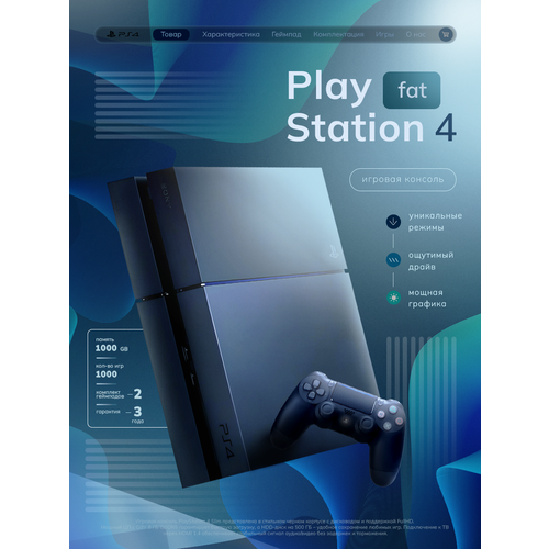 Игровая консоль Sony PlayStation 4 Fat 1000 игр 2 геймпада 1TB Wi-Fi Bluetooth HDMI черный 749000₽
