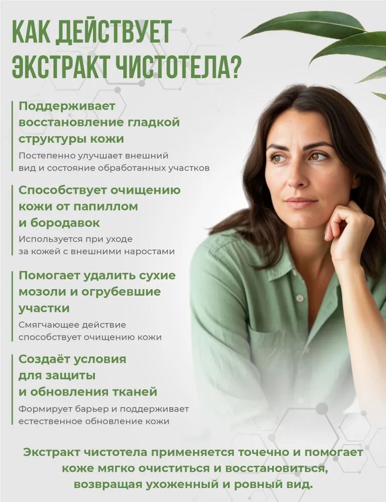 Картинки Масло Fitomir "Чистотел", против папиллом и бородавок, 100%, 30мл