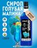 Сироп SPOOM Голубая малина, 1 л (для кофе, коктейлей и десертов)