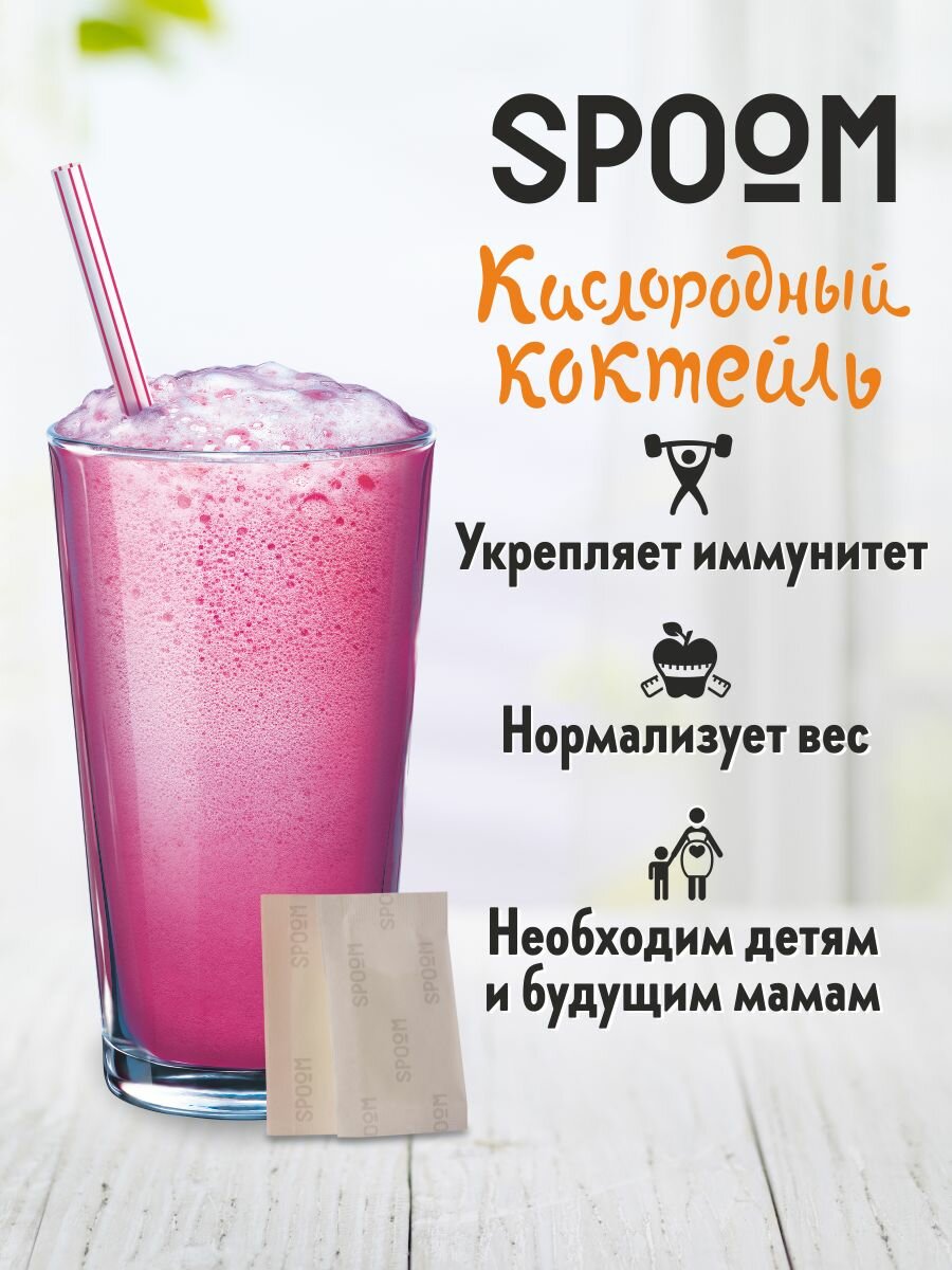 Смесь SPOOM для приготовления воздушных и кислородных коктейлей Спум, пачка 30 пакетиков-саше по 2г — фото 1