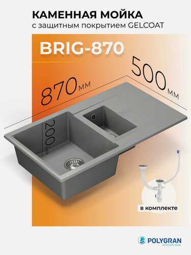 Изображение товара Кухонная мойка искусственного камня Polygran BRIG-870 (№14 Серый)