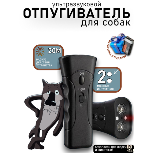 Ультразвуковой отпугиватель собак, с LED-подсветкой, 2 режима работы черный