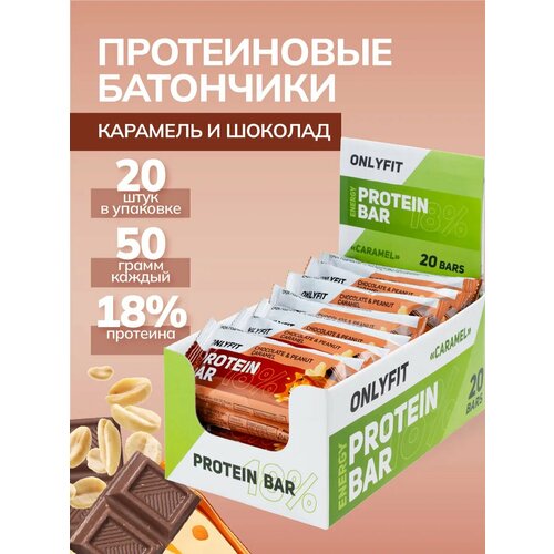 Протеиновые батончики ONLYFIT Pump Up, без сахара, с карамелью, вкус 