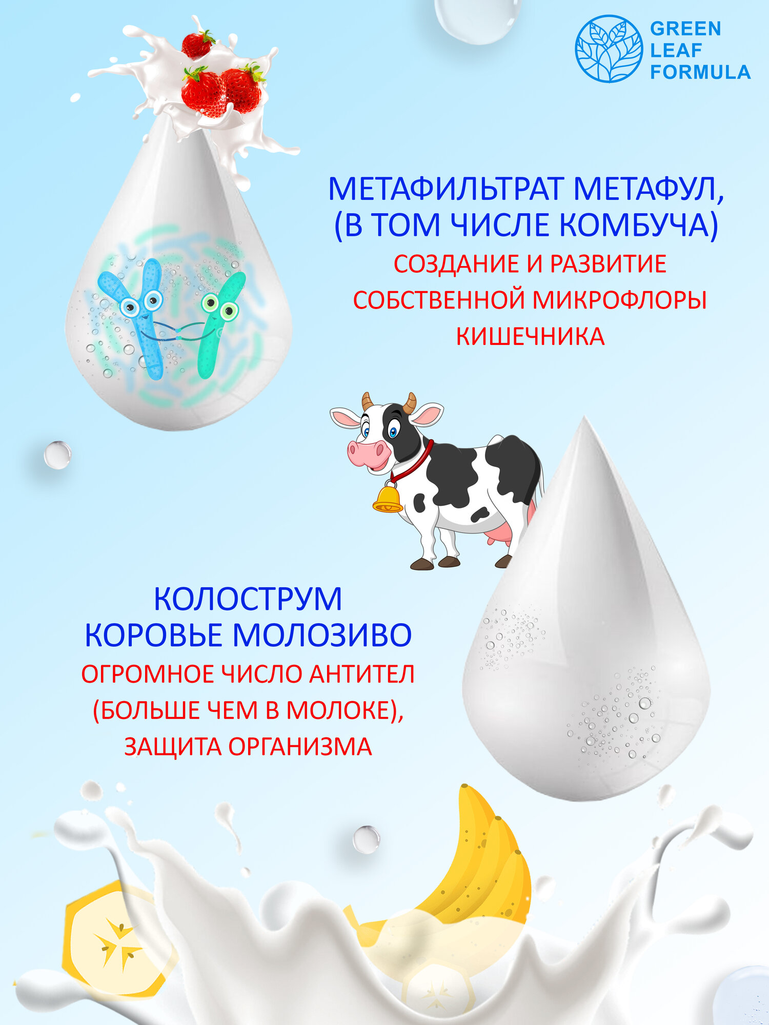 Колострум молозиво для детей и взрослых со вкусом банана и клубники, метабиотики для кишечника и укрепления иммунитета — фото 1
