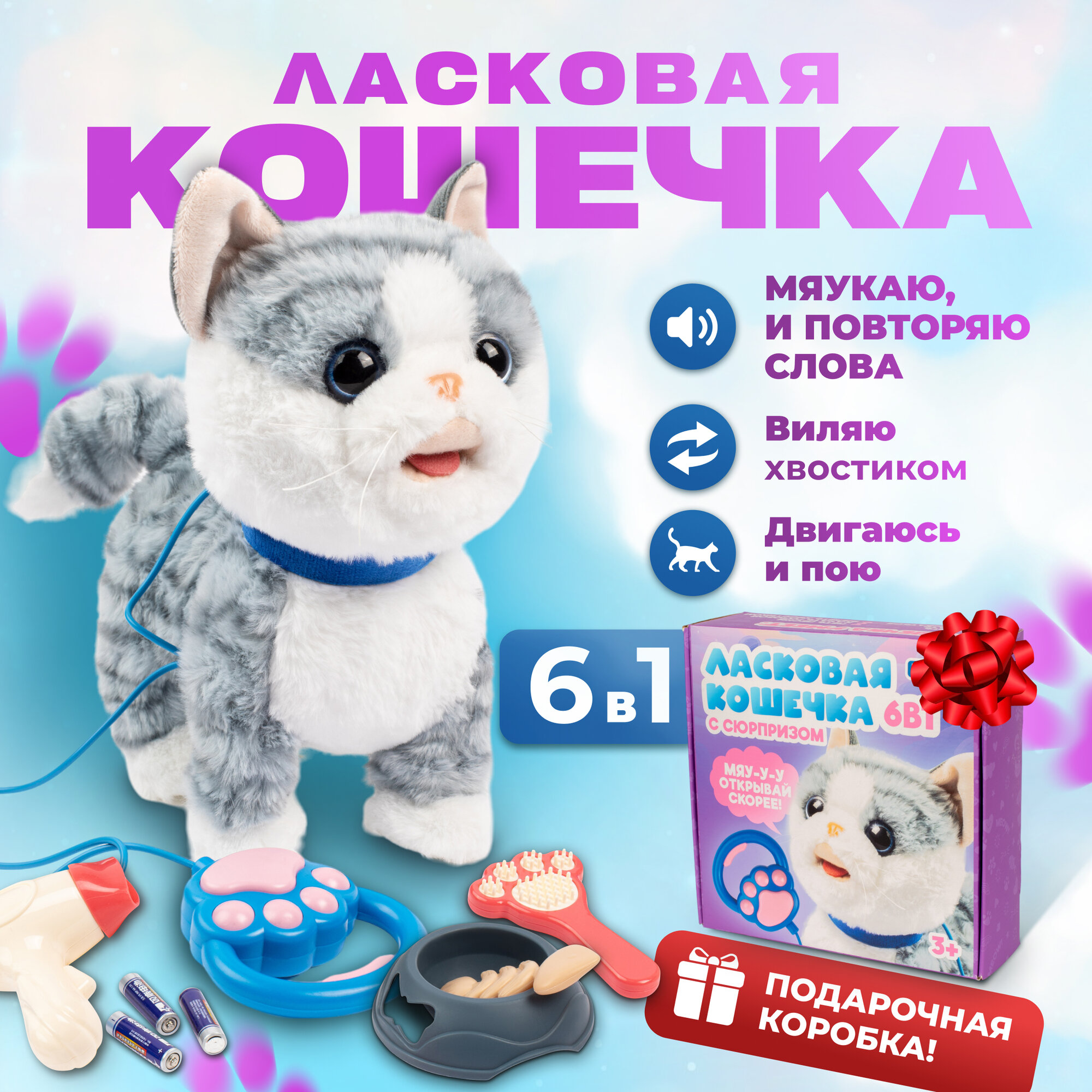 Интерактивная игрушка Кошка, интерактивная игрушка на поводке мяукает, виляет хвостиком, в подарочной упаковке