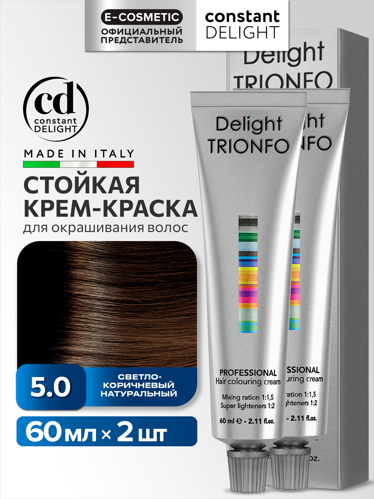 Крем-краска DELIGHT TRIONFO для окрашивания волос CONSTANT DELIGHT 5-0 светло-коричневый натуральный 60 мл - 2 шт