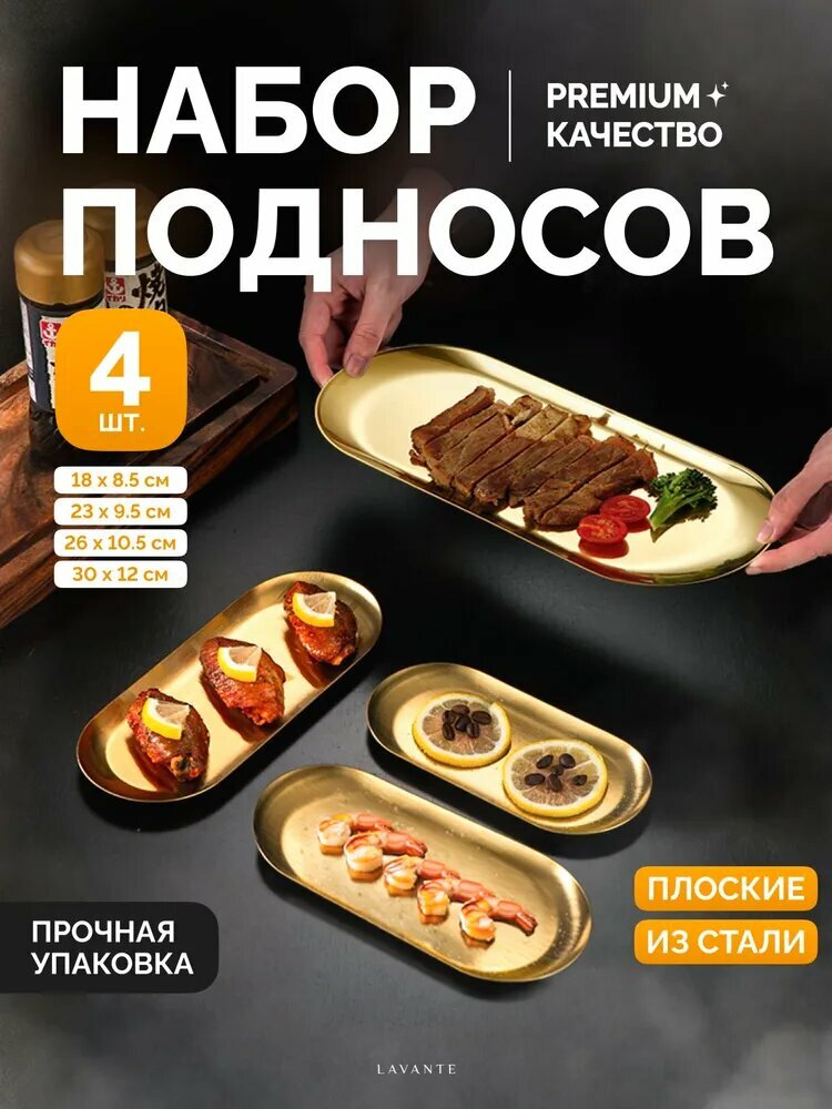 Поднос, 30 см х 12 см, 4 шт