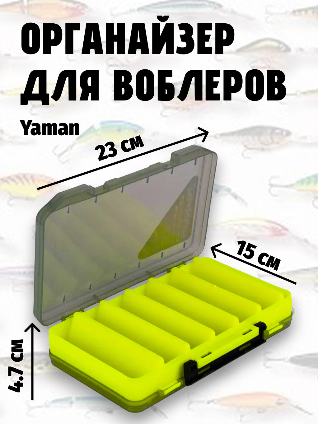 Коробка Yaman 2х-сторонняя для воблеров (12 отделений), 230х150х47 мм