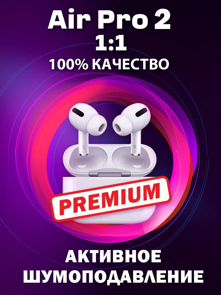 Беспроводные наушники для iphone Airpods Pro 2