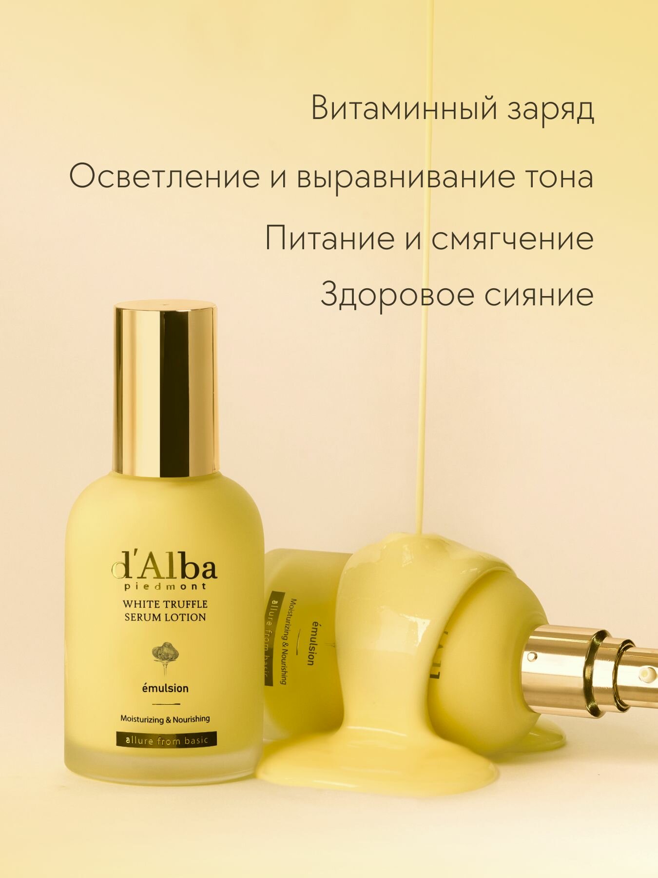 Картинки D'Alba Витаминный лосьон для лица White Truffle Moisturizing Serum Lotion 100мл