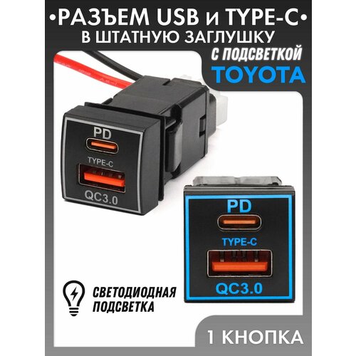 фото Разъем usb/type-c c технологией быстрой зарядки pd в штатную заглушку для toyota camry/corolla ts-07type-c