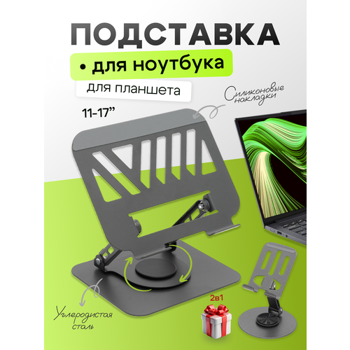 Подставка для ноутбука + подставка для телефона