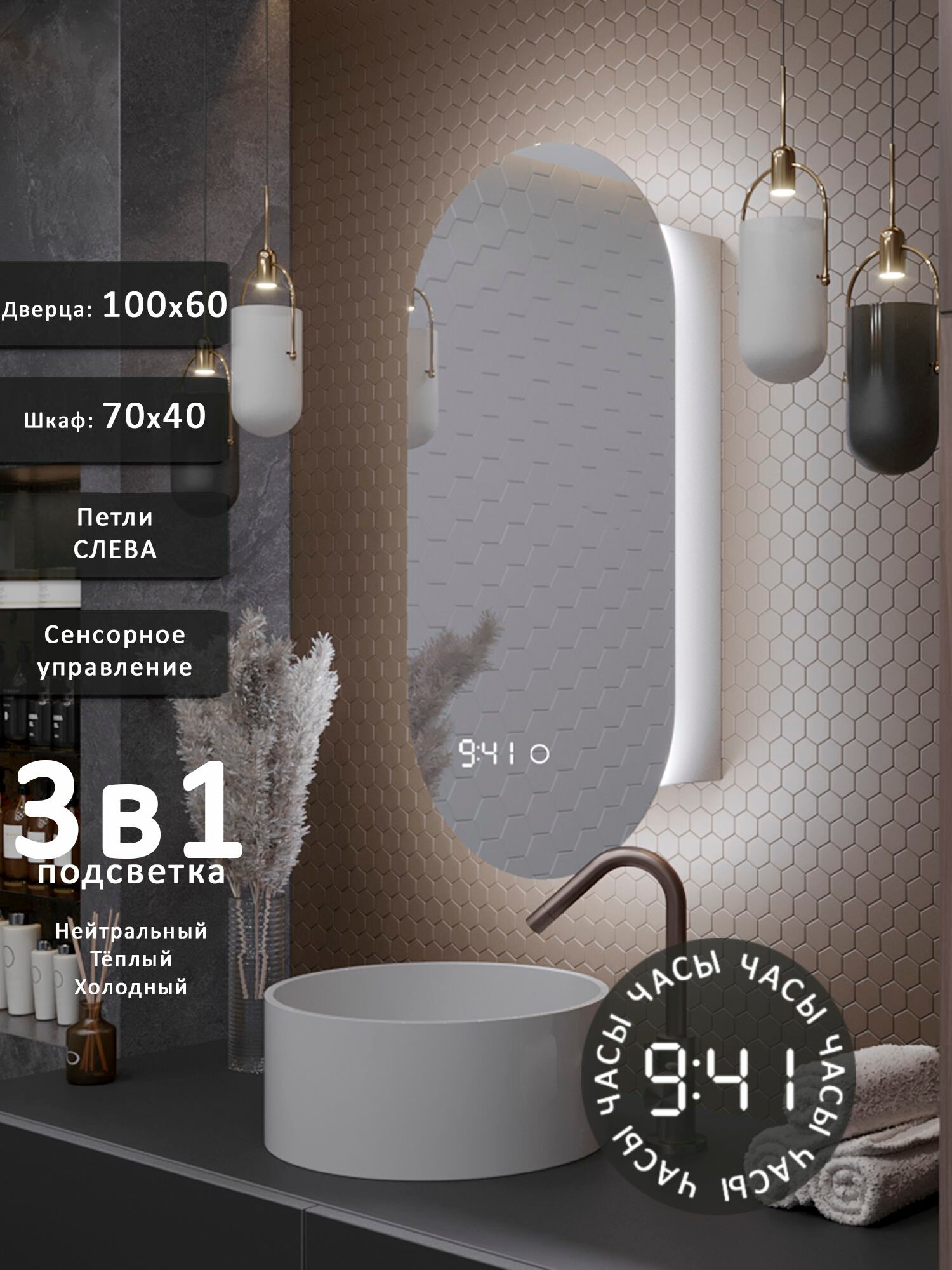 Зеркало-шкаф Олимпия 100*60 с тройной LED-подсветкой, петли слева, с часами