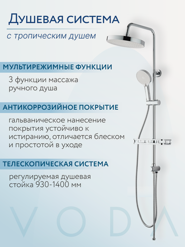 Изображение товара Душевая система с телескопической штангой и полкой VST1000-9