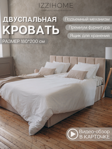 Изображение товара Кровать LINE 180х200 бежевая с подъемным механизмом двуспальная, ортопедическое основание, ящик для белья, IZZIHOME