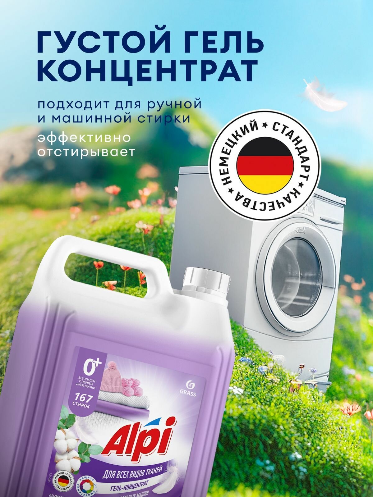 Набор 5+5 Гель для стирки GRASS Alpi Delicate 5л и Кондиционер для белья GRASS Eva GOLDEN ELIXIR 5л, 167 стирок, универсальный, гипоаллергенный концентрат — фото 1