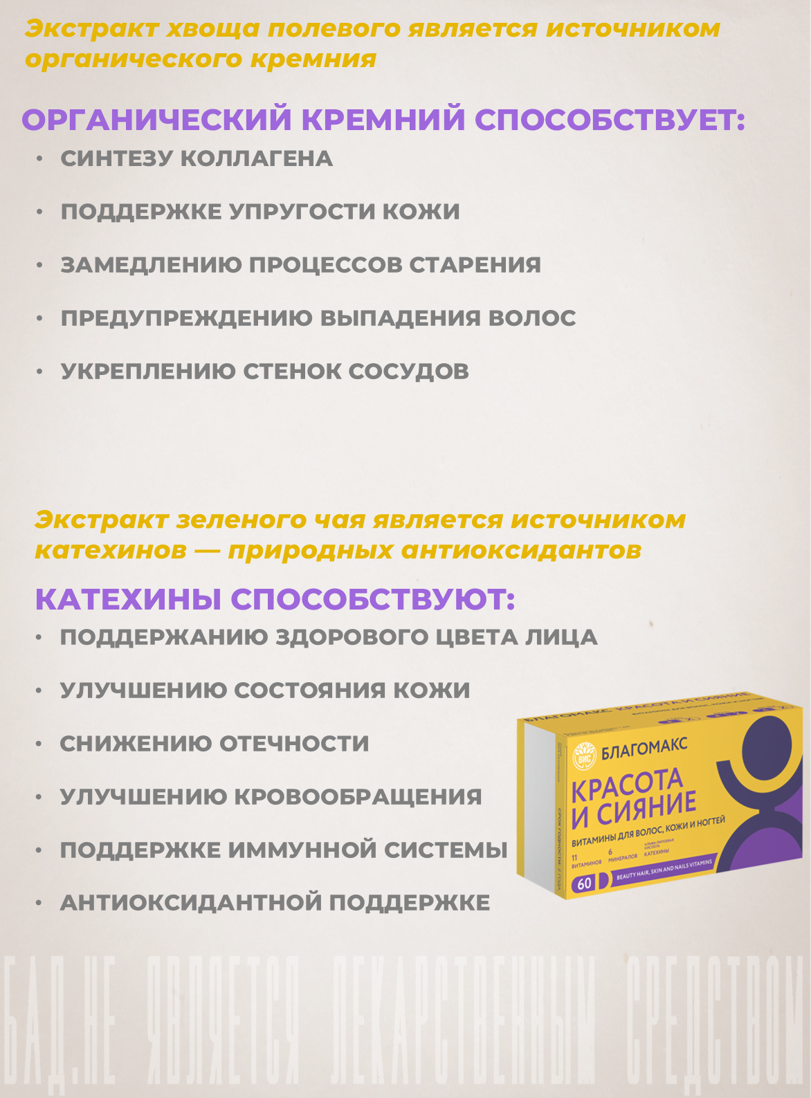 Бад Для Кожи И Волос Благомакс Красота и Сияние. Витамины для волос, кожи и ногтей (BLAGOMAX BEAUTY HAIR, SKIN AND NAILS VITAMINS) №60