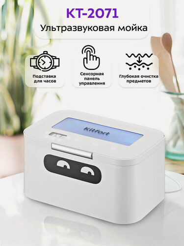 Изображение товара Ультразвуковая мойка Kitfort КТ-2071, 50 Вт, сенсорное управление