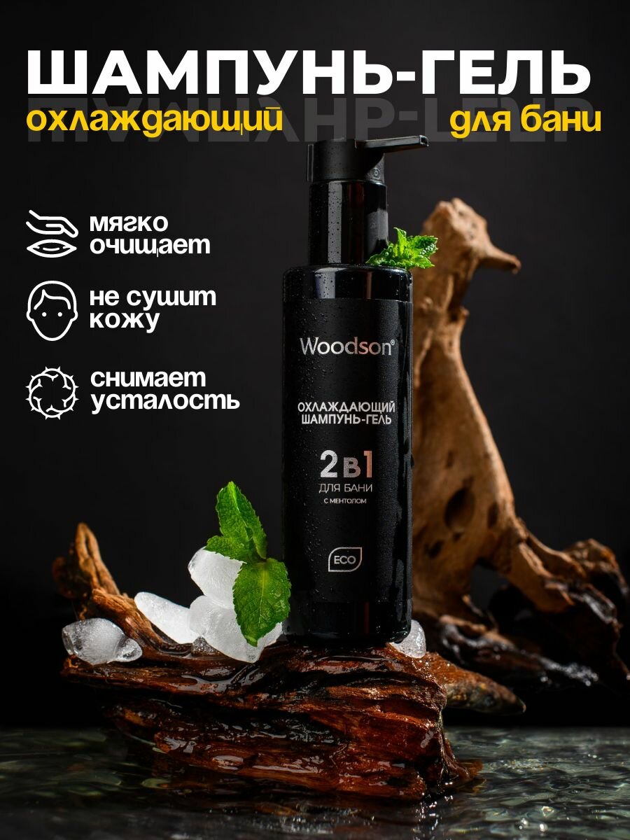 Гель-шампунь охлаждающий