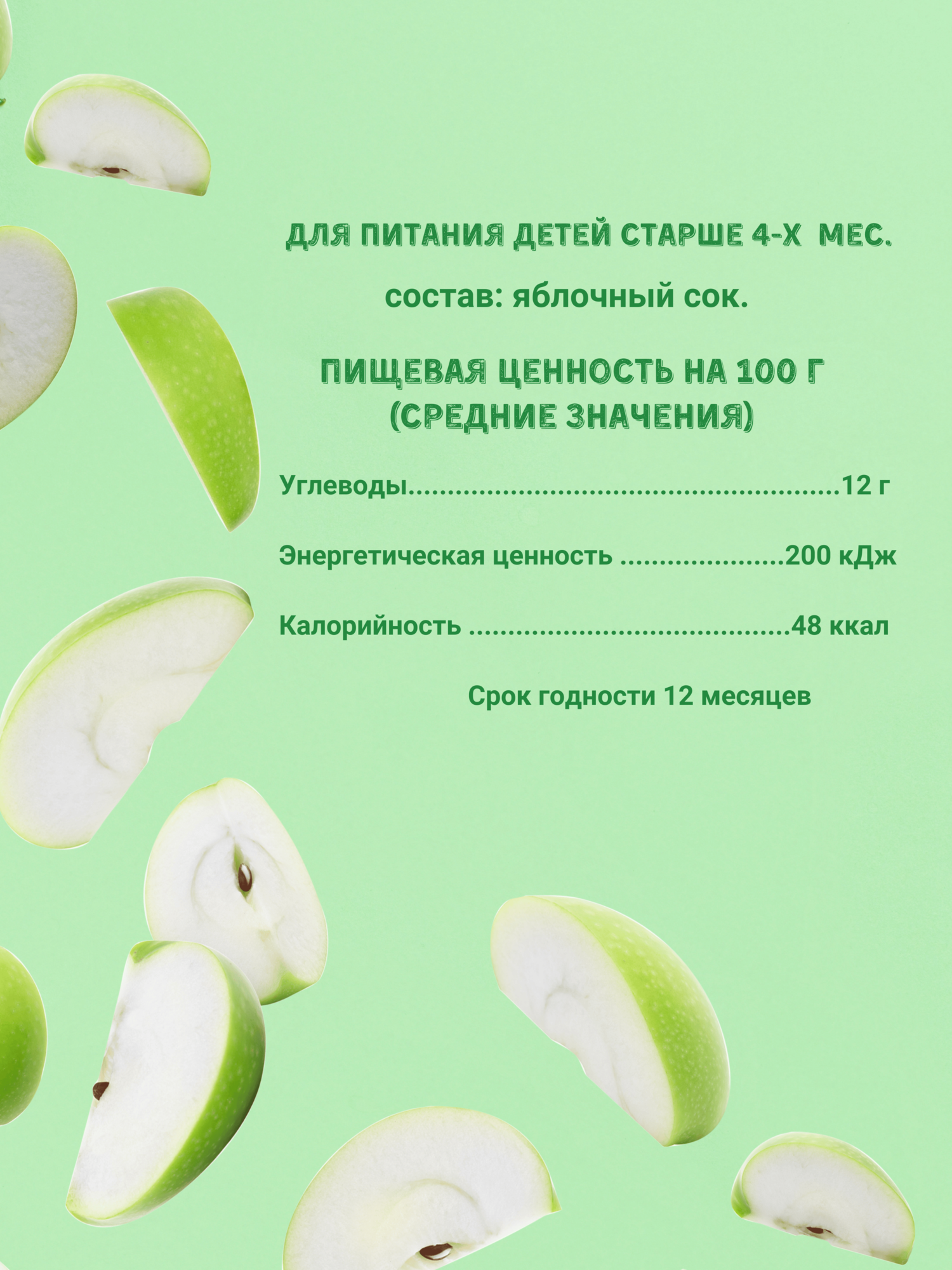 Картинки Сок детский МОЙ из зеленых яблок с 4 -х мес, 27 штук по 200 мл.