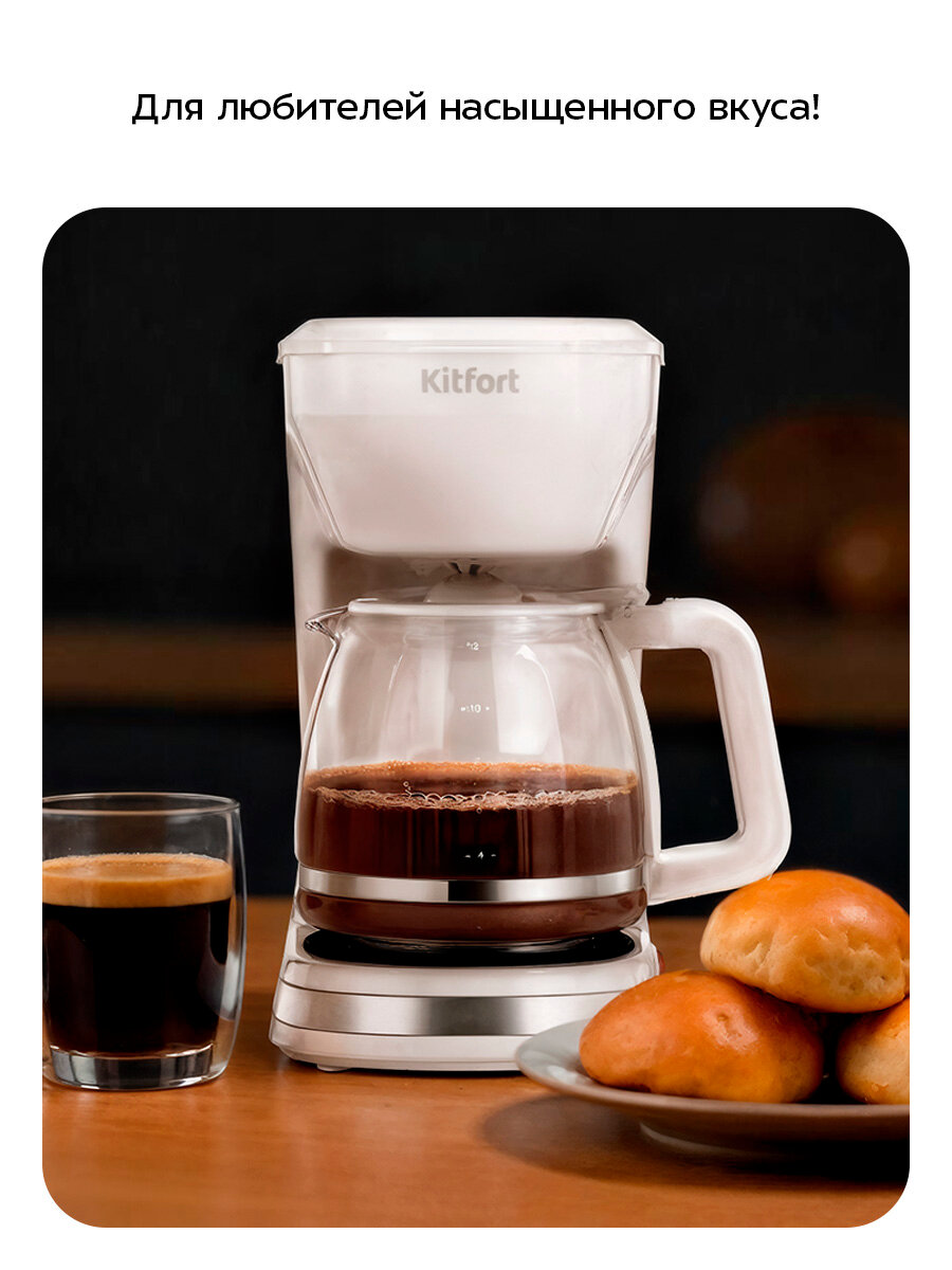 Кофеварка Kitfort КТ-7538 — фото 1