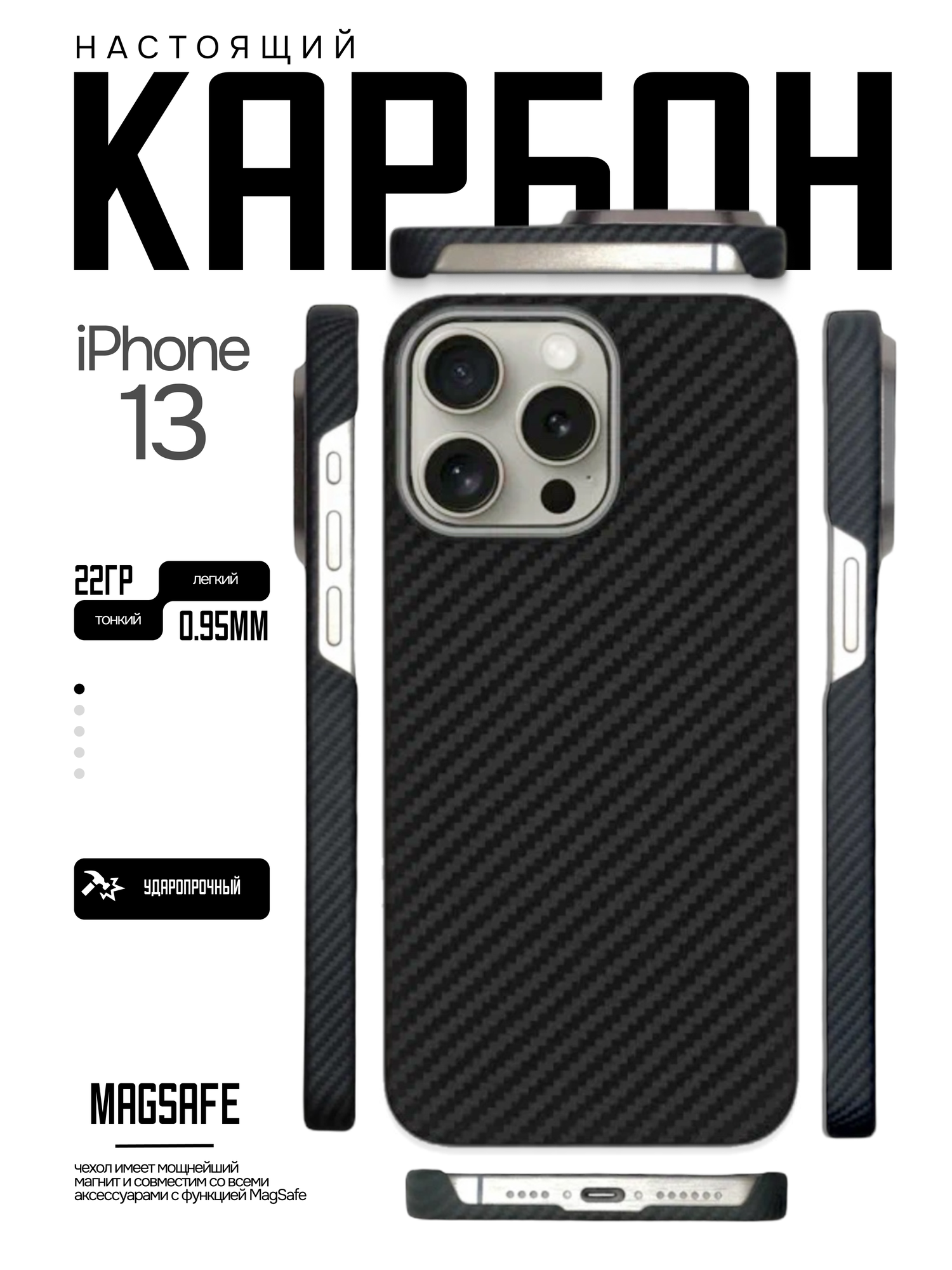 Чехол карбоновый для iPhone 13 (MagSafe), сверхпрочный, лёгкий