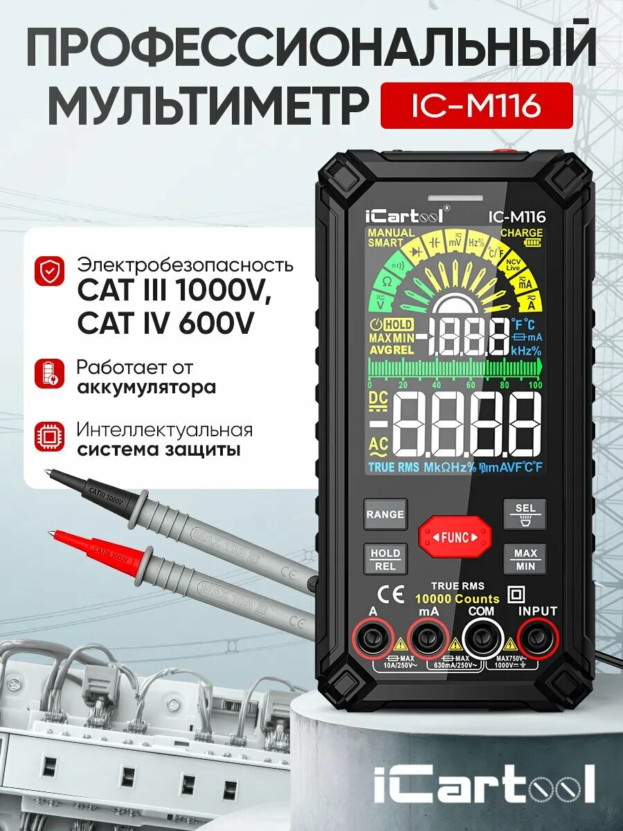 Профессиональный цифровой смарт мультиметр CATIII 1000V, СATIV 600V, TrueRMS, AC/DC iCartool IC-M116