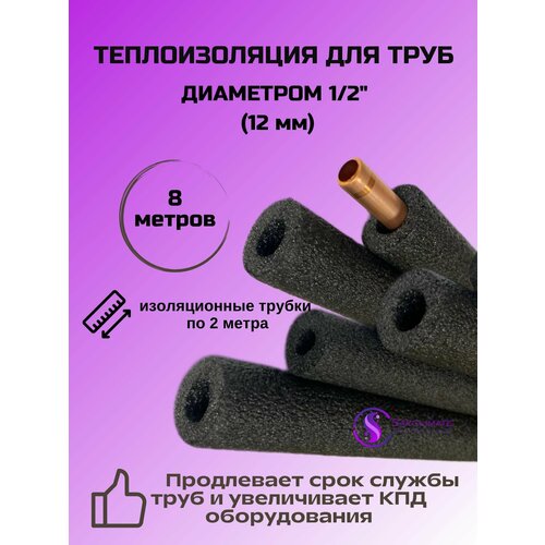 фото Утеплитель для труб теплоизоляция для трубок кондиционера (1/2), 8м. energoflex