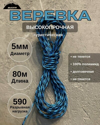 Изображение товара Веревка туристическая, паракорд, репшнур, 5 мм, 80 м, статическая, полиамидная, с сердечником