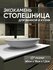 Столешница из искусственного камня 110см х 60см х 1.2см для кухни ванной, глянце...