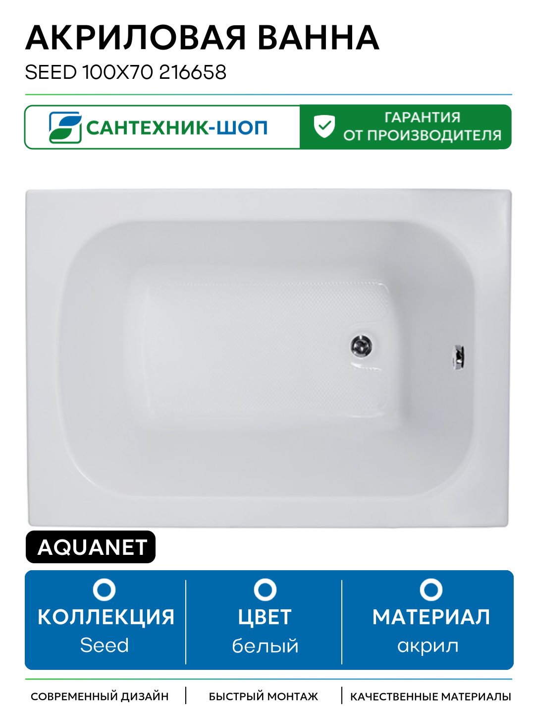 Акриловая ванна Aquanet Seed 100x70 216658 без гидромассажа белый акрил
