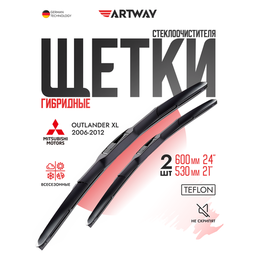 фото Щетки стеклоочистителя гибридные artway для mitsubishi outlander xl 2006-2012; volkswagen tiguan 2007-17 (600-530 мм), комплект-2шт.