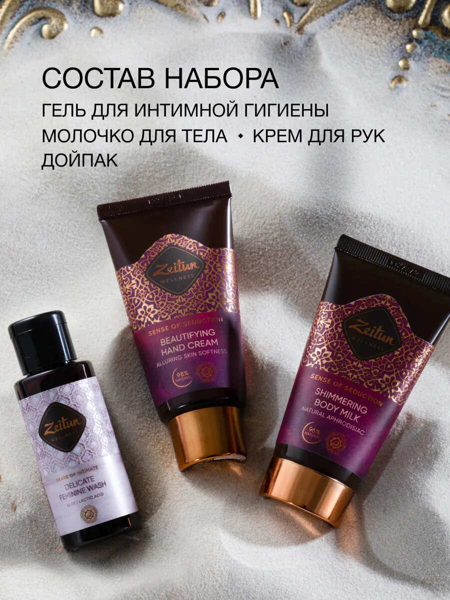 Изображение ZEITUN Дорожный набор для ухода за телом, тревел-формат: гель для интимной гигиены, молочко и крем для рук
