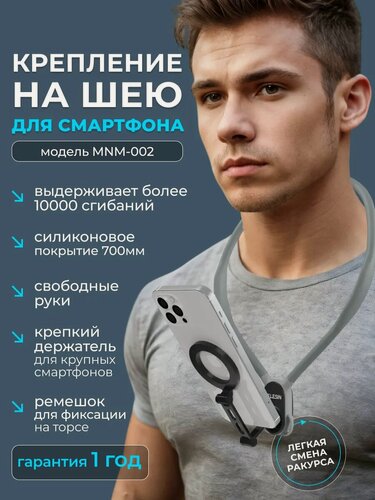 Изображение товара Магнитный держатель для телефона Telesin MNM 002, на шею, вес 220 г