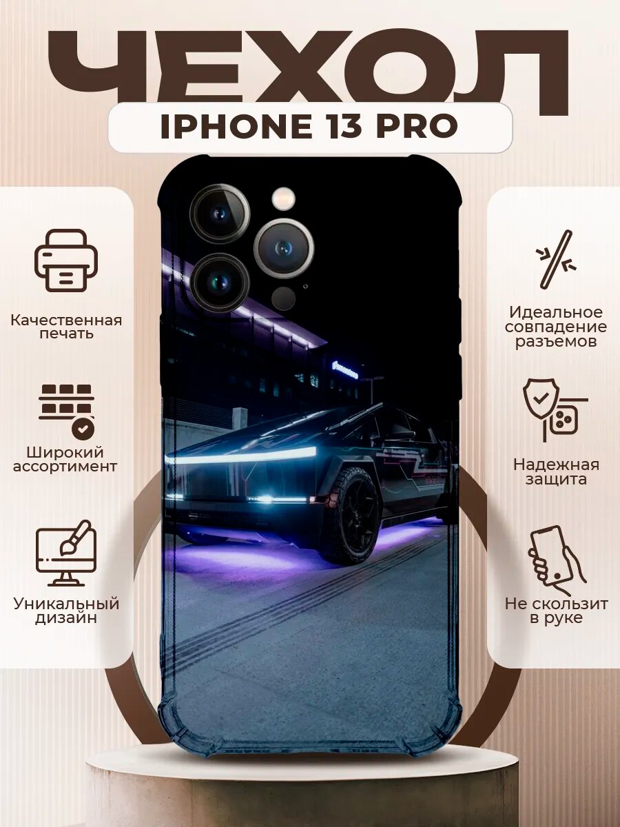 Чехол на IPHONE 13 PRO с принтом tesla cybertruck