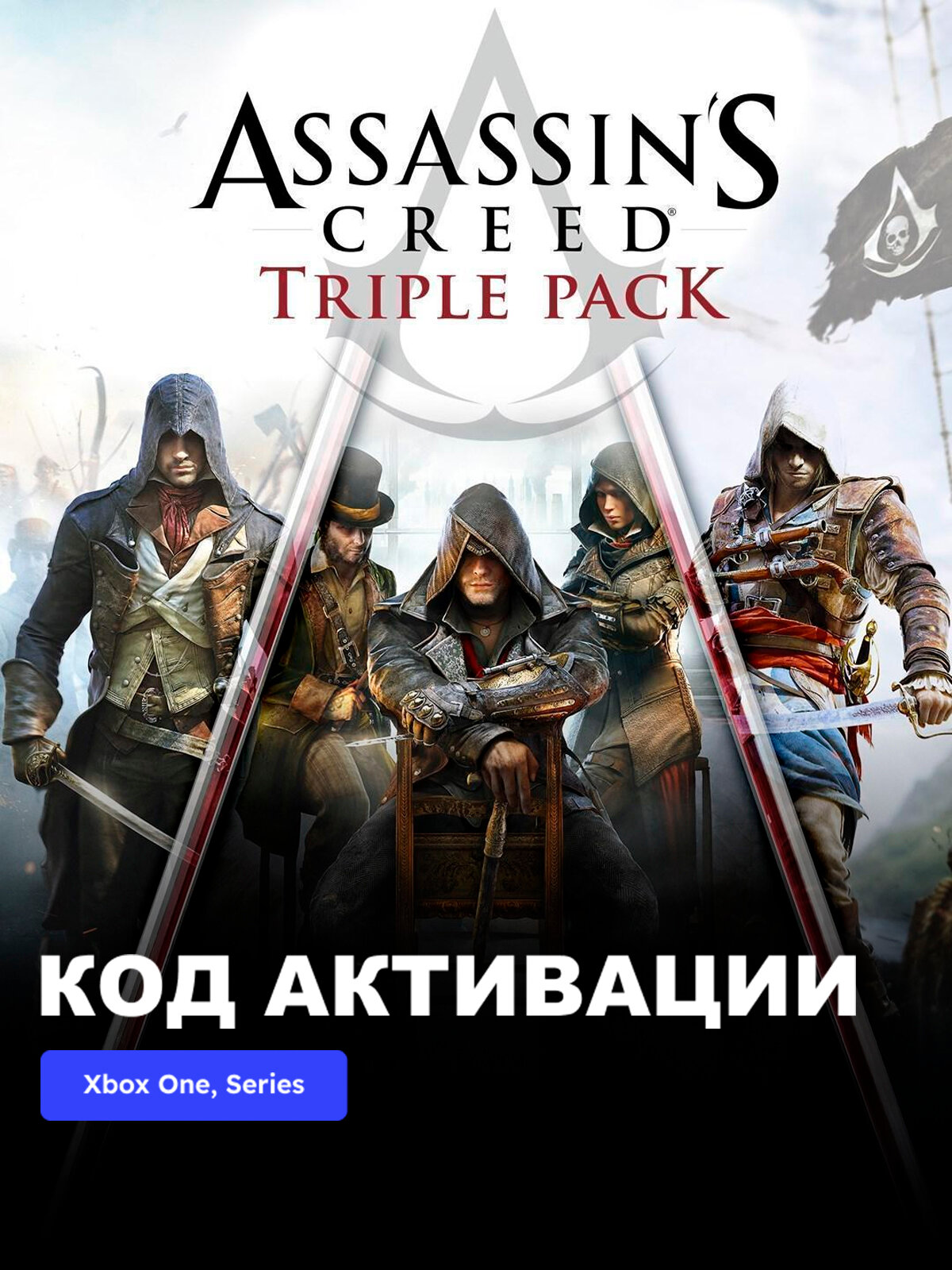 Игра Assassin's Creed Triple Pack Xbox One, Xbox Series X|S электронный ключ Аргентина