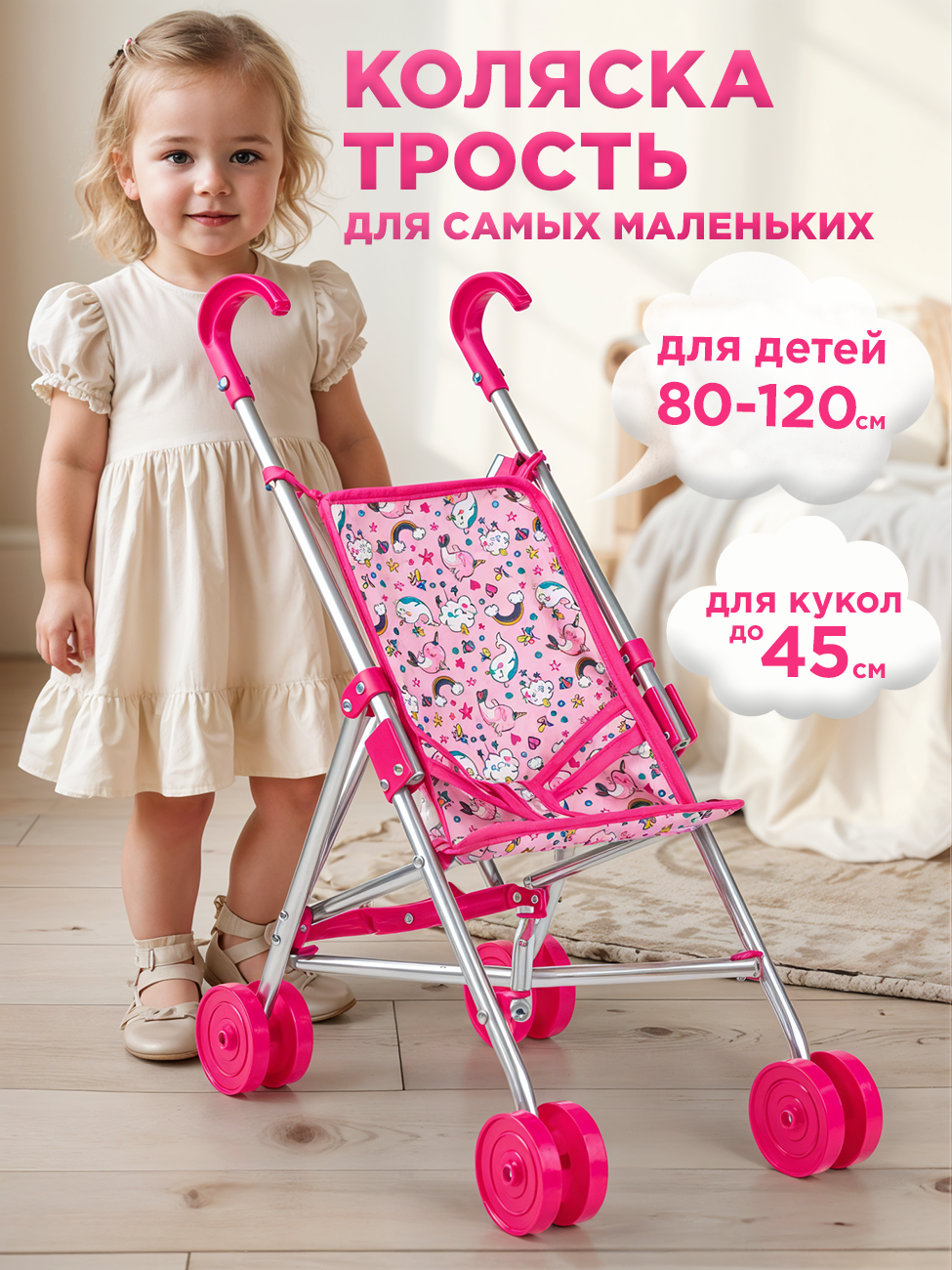 Коляска трость для кукол до 45 см, розовый