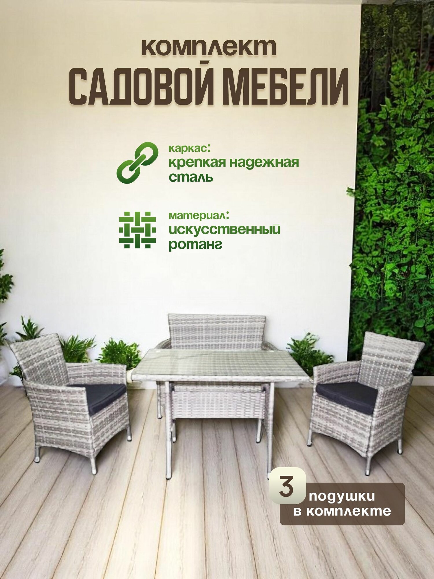 Комплект садовой мебели Sundays LUC-NA04