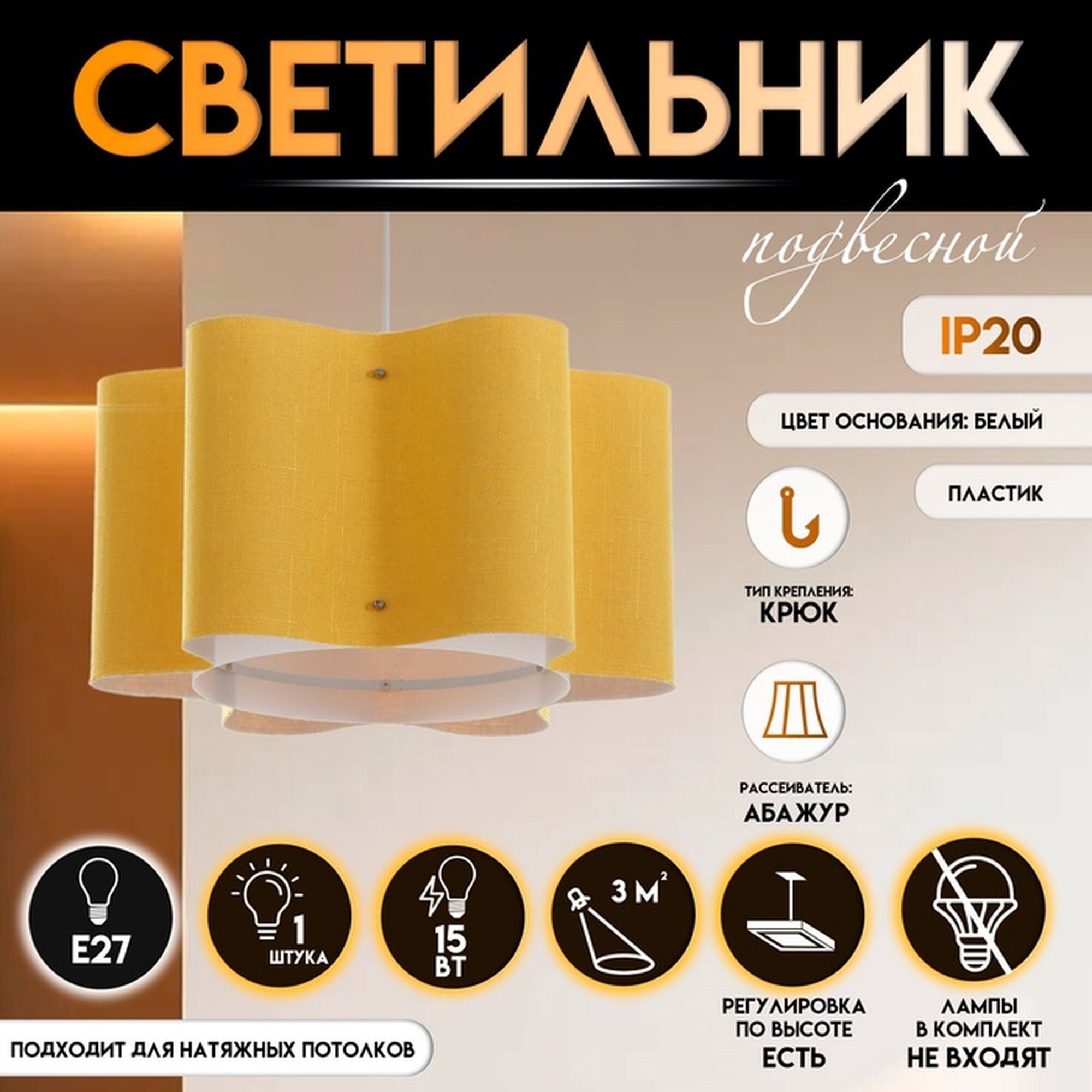 Светильник подвесной BayerLux «Лаура» Е27 15 Вт жёлтый 42×42×22.5-122 см