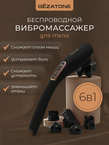 Изображение товара Gezatone, Вибромассажер для тела с 6-ю насадками беспроводной, AMG127 NEO