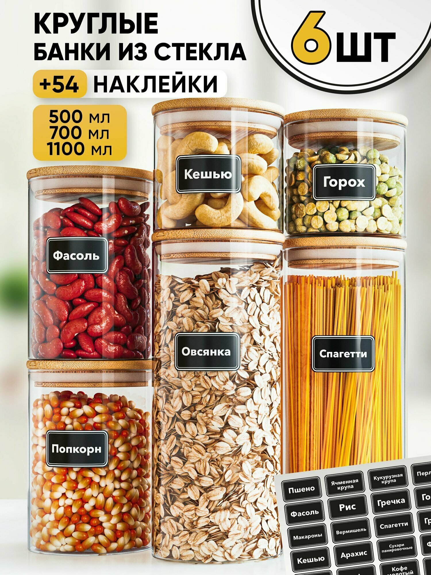 Банки для сыпучих продуктов стеклянные набор, контейнер для сыпучих продуктов, Home's Factor, круглые банки 500мл, 700мл, 1100мл, прозрачный