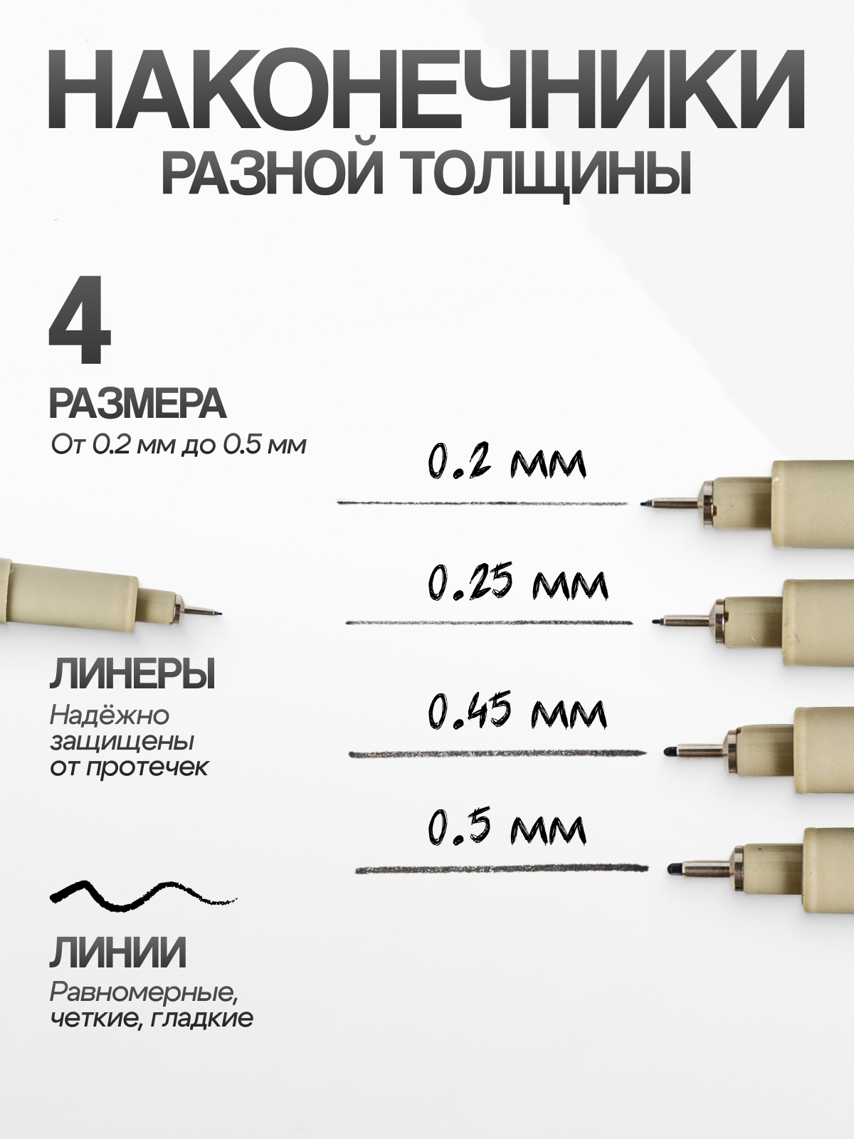 Draw Me, Набор капиллярных ручек, линеров, кистей для рисования, каллиграфии, дотворка и черчения, разных размеров, 4шт — фото 1