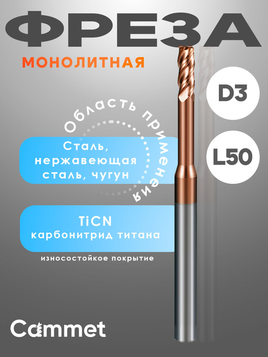 Твердосплавная фреза концевая D3*C16*P55*d4*Z4*L50 по стали 3мм монолитная, для ЧПУ
