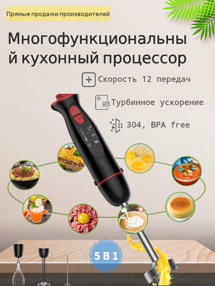 Многофункциональная машина для приготовления пищи, кухонная машина для обработки пищи, фурнитура, соковыжималка, миксер