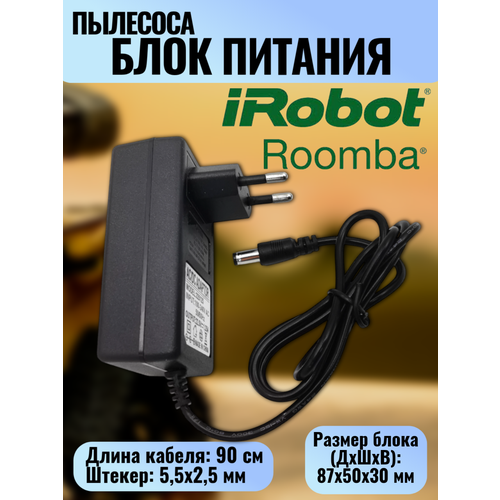 Адаптер/Зарядное устройство 22.5V 1.25A для iRobot Roomba 505/520/531/555 564/581/620/630/650 (5.5x2.5мм, 90см кабель)