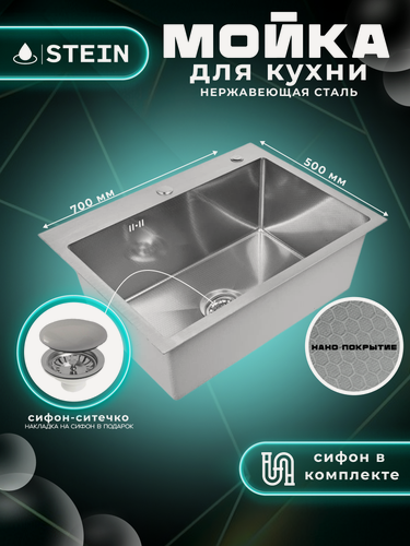 Изображение товара Мойка для кухни нержавеющая 70х50, рифленая. Сифон с ситечком.